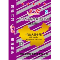 匯邦化肥  花生大豆專用螯合肥 復(fù)混肥 13-17-15  40kg/袋；25袋/噸