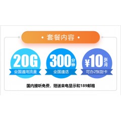 中國電信 59元套餐   【下訂單，中國郵政快遞包郵到家。】
