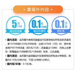 中國電信69元套餐     【下訂單，中國郵政快遞包郵到家。】