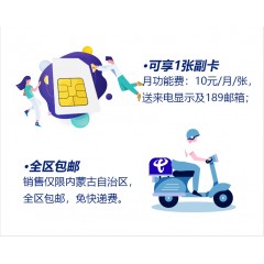 中國電信69元套餐     【下訂單，中國郵政快遞包郵到家?！? width=