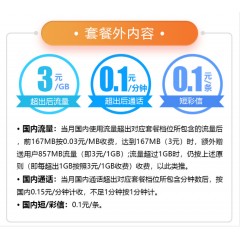 中國(guó)電信 129元套餐  【下訂單，中國(guó)郵政快遞包郵到家?！? width=