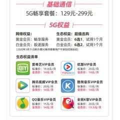 中國(guó)電信 129元套餐  【下訂單，中國(guó)郵政快遞包郵到家?！? width=